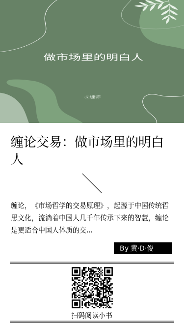 缠论交易:6.1.1 背驰与判断背驰